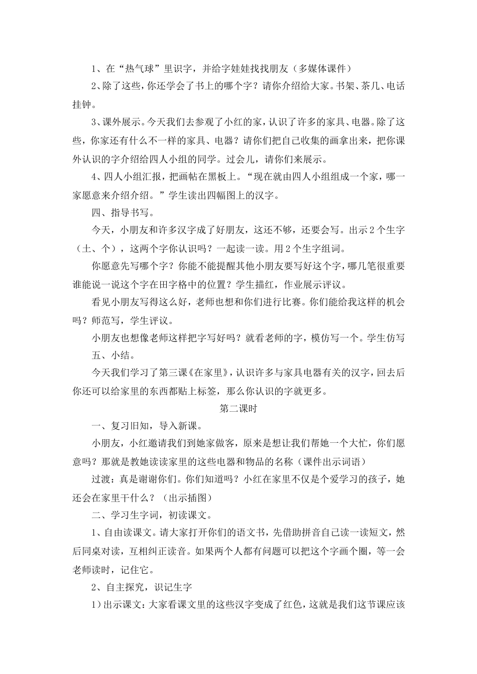 在家里教学设计_第3页