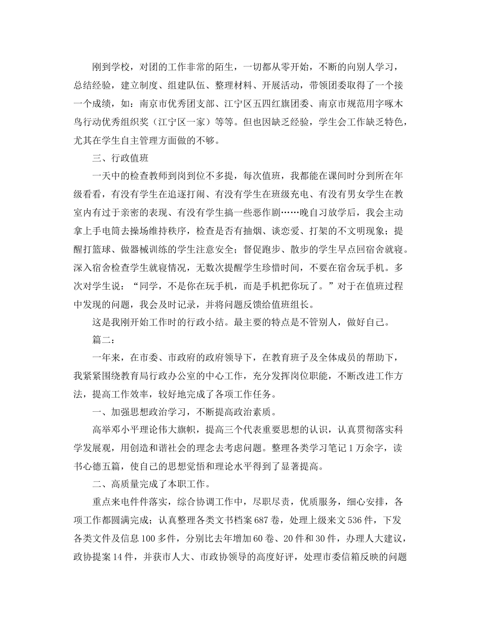 学校行政后勤年终个人工作总结范文_第2页