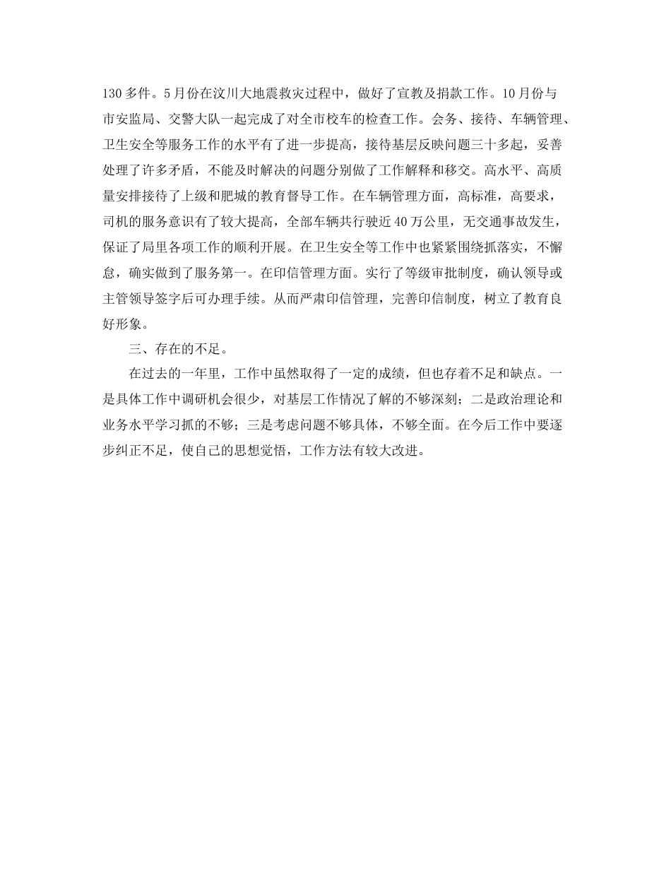 学校行政后勤年终个人工作总结范文_第3页