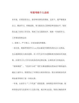 2020年度考核个人总结2