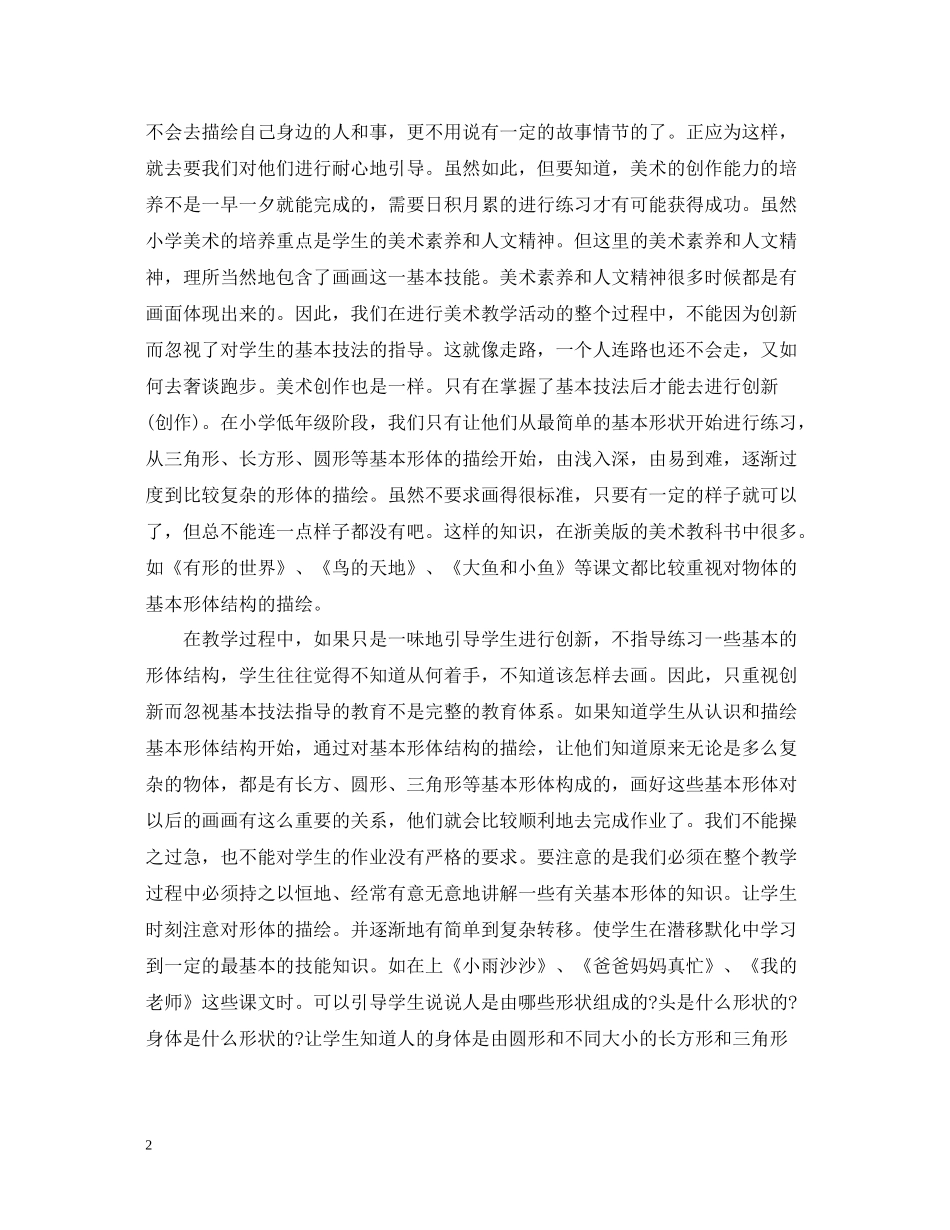 小学美术课堂工作总结模板_第2页