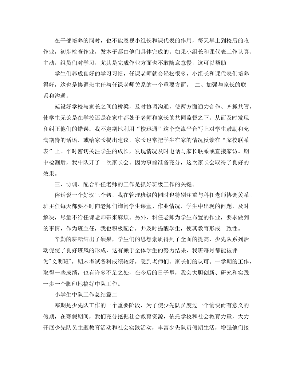 小学生中队工作总结_第2页