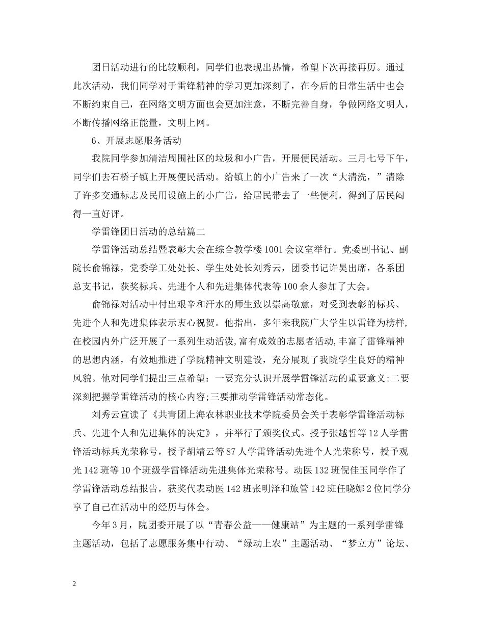 学雷锋团日活动的总结_第2页