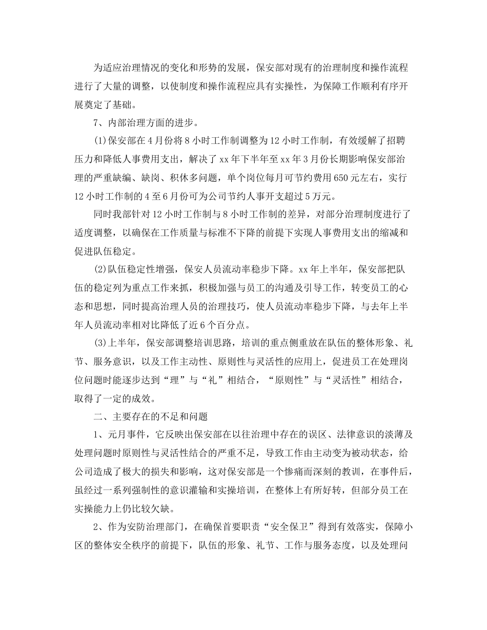 小区保安上半年工作总结_第2页