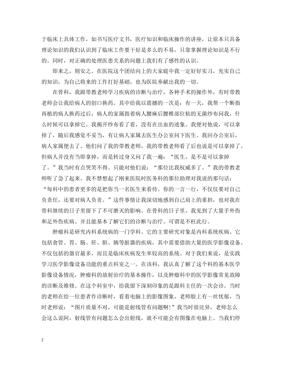 学生社会实践活动总结范文2_第2页