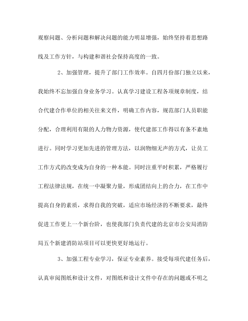 2020年度上半年个人工作总结_第2页