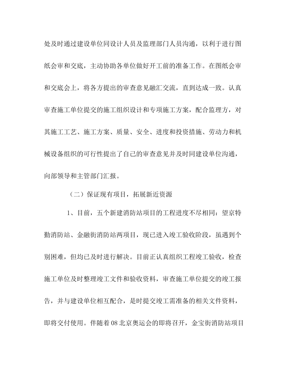 2020年度上半年个人工作总结_第3页