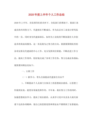 2020年度上半年个人工作总结