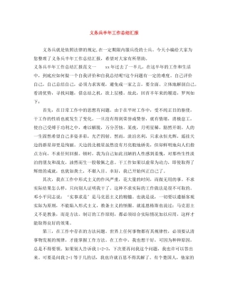 义务兵半年工作总结汇报