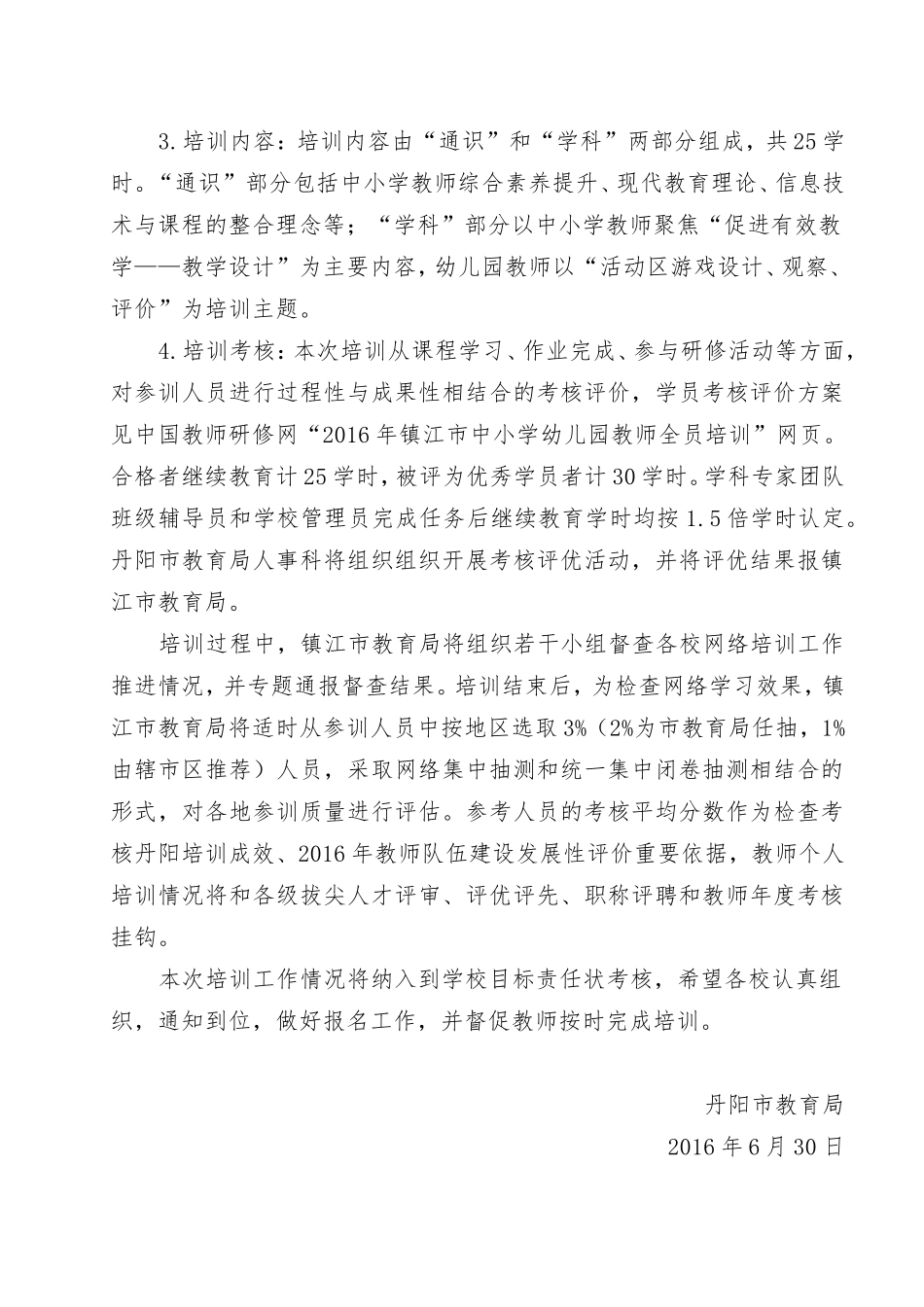 关于做好“2016年镇江市中小学教师全员远程网络培训”项目规划方案和年度实施方案_第3页