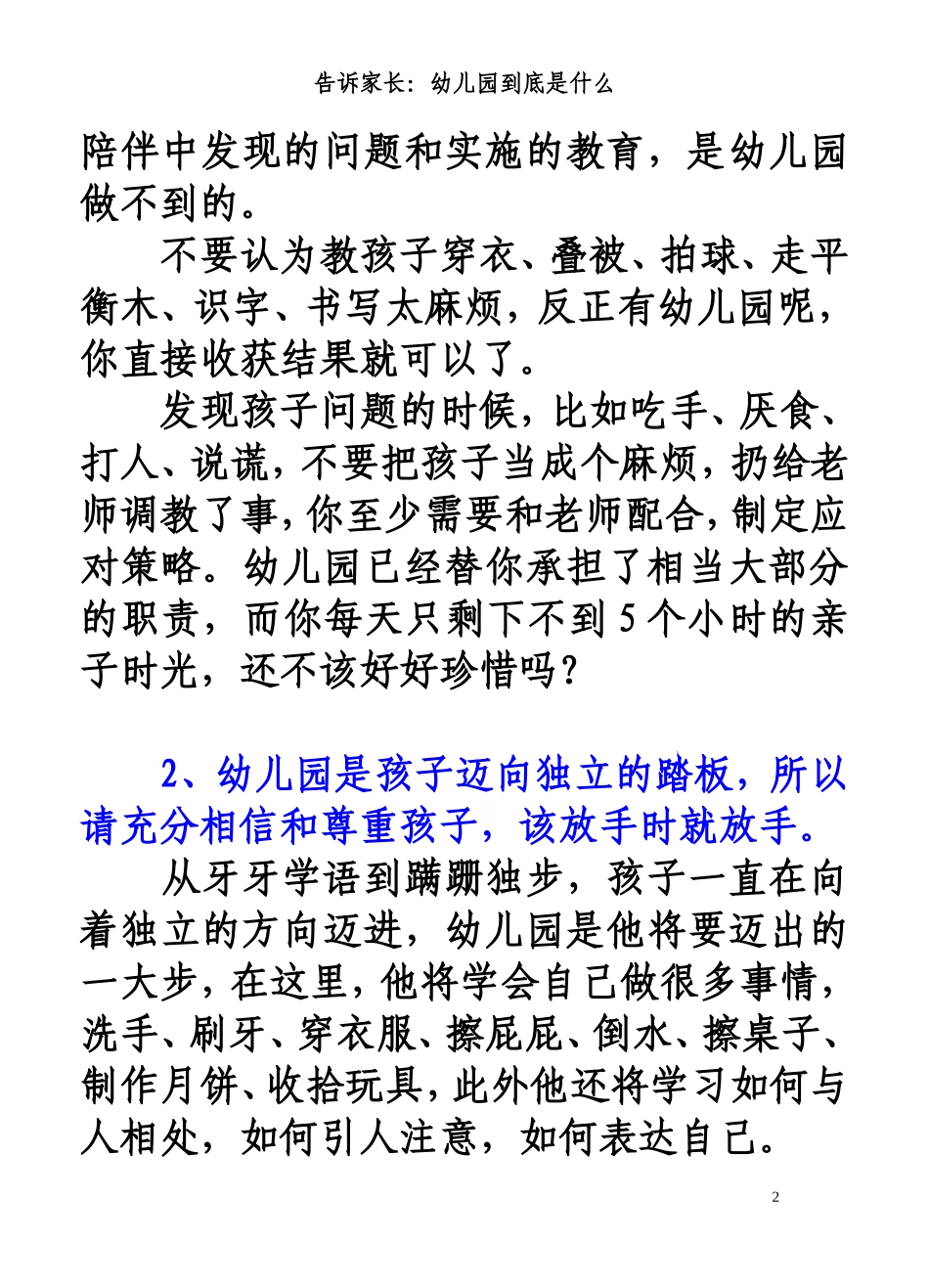 告诉家长：幼儿园到底是什么_第2页
