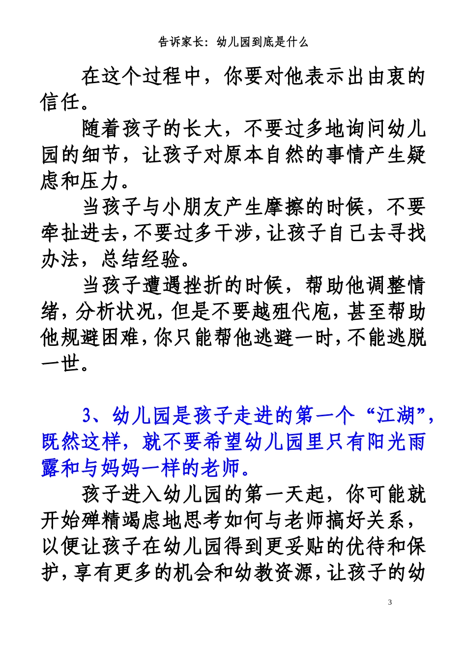 告诉家长：幼儿园到底是什么_第3页