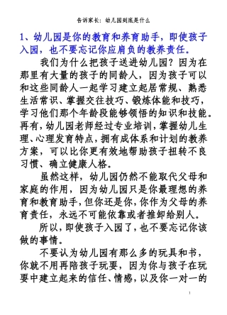 告诉家长：幼儿园到底是什么