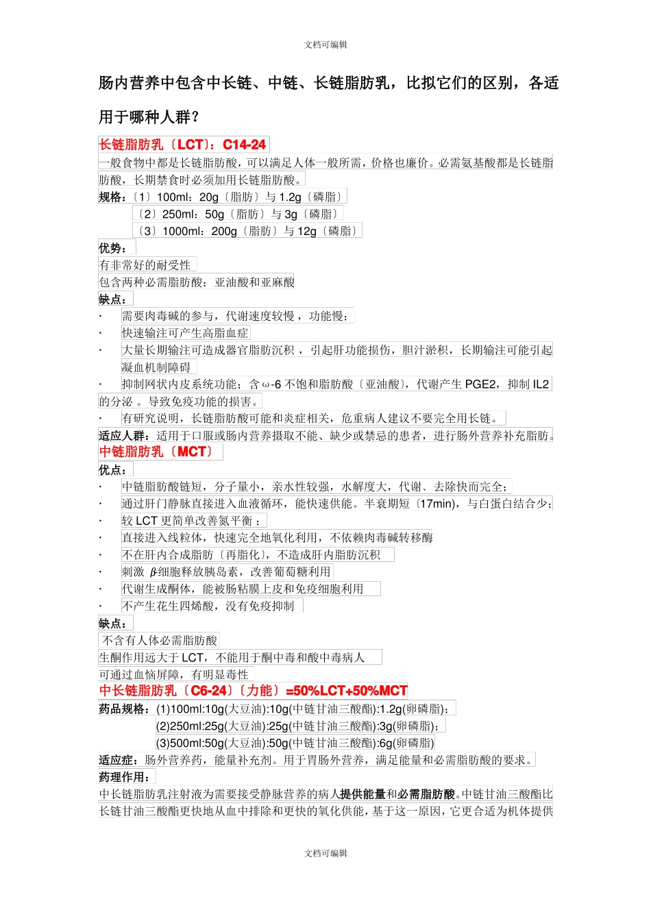 脂肪乳的比较_第1页