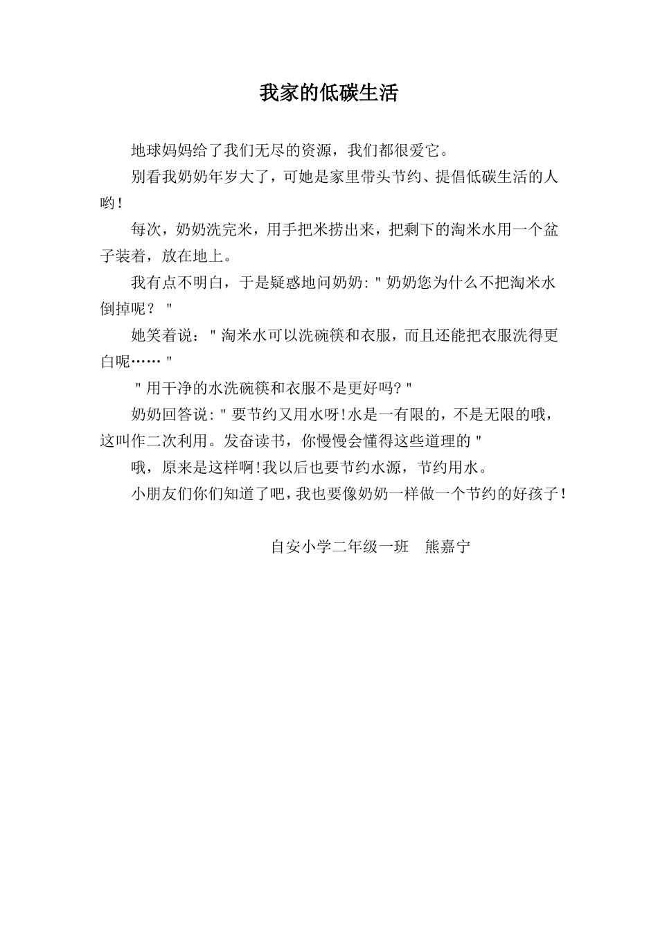 地球妈妈给了我们很多_第1页