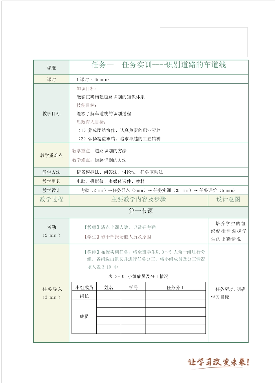 《智能网联汽车技术》教案 第14课 任务实训---识别道路的车道线_第1页