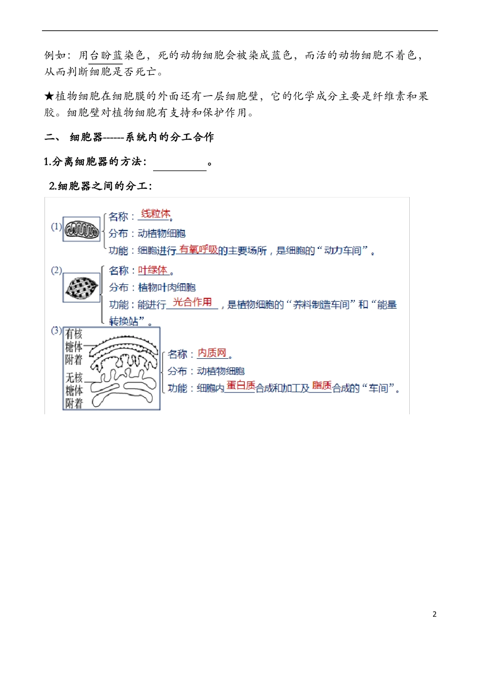 高中生物人教版必修一细胞的结构和功能_第2页