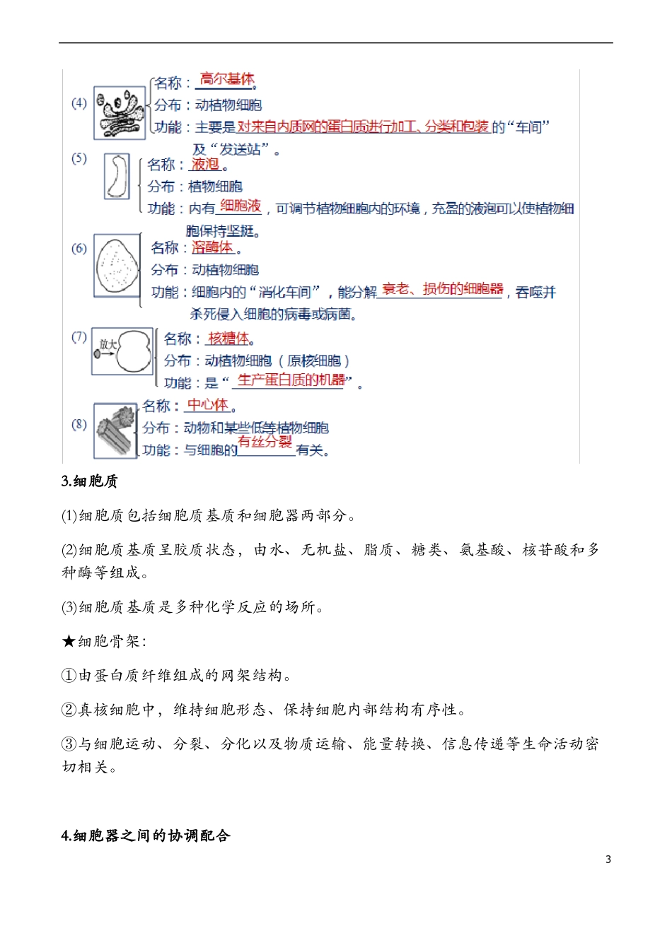 高中生物人教版必修一细胞的结构和功能_第3页