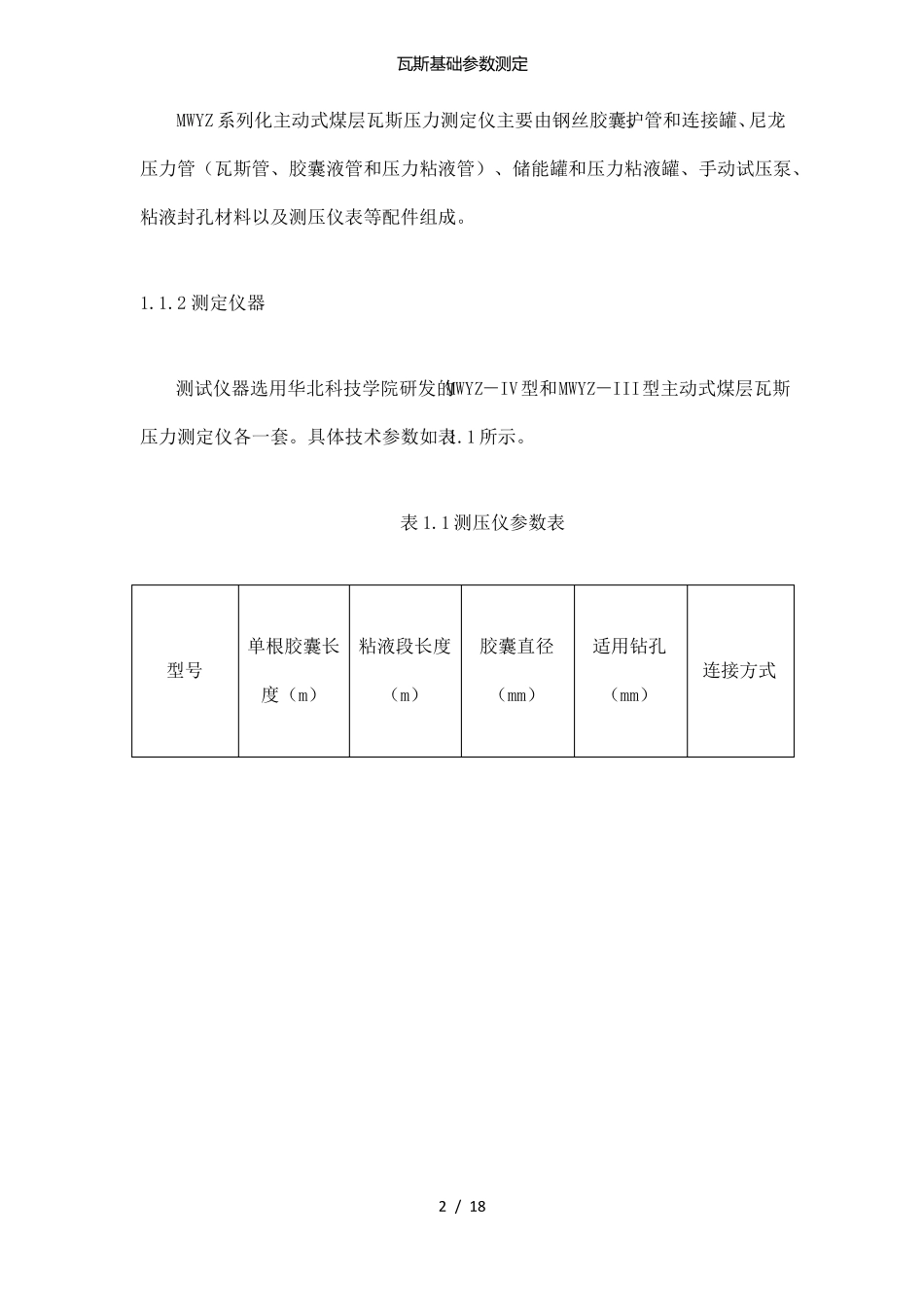 精品瓦斯基础参数测定_第2页
