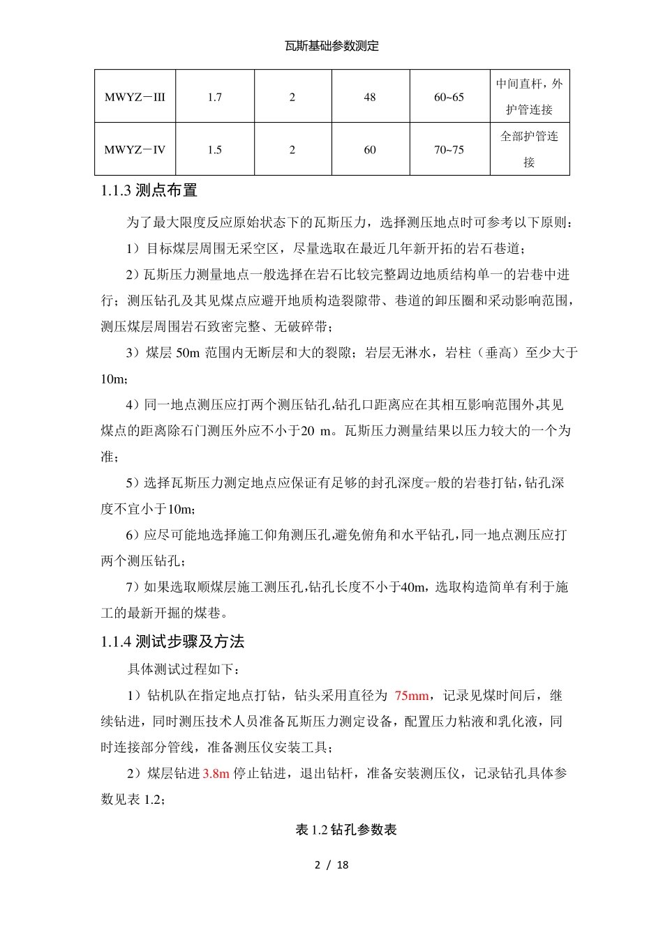 精品瓦斯基础参数测定_第3页