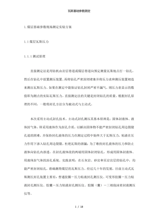 精品瓦斯基础参数测定