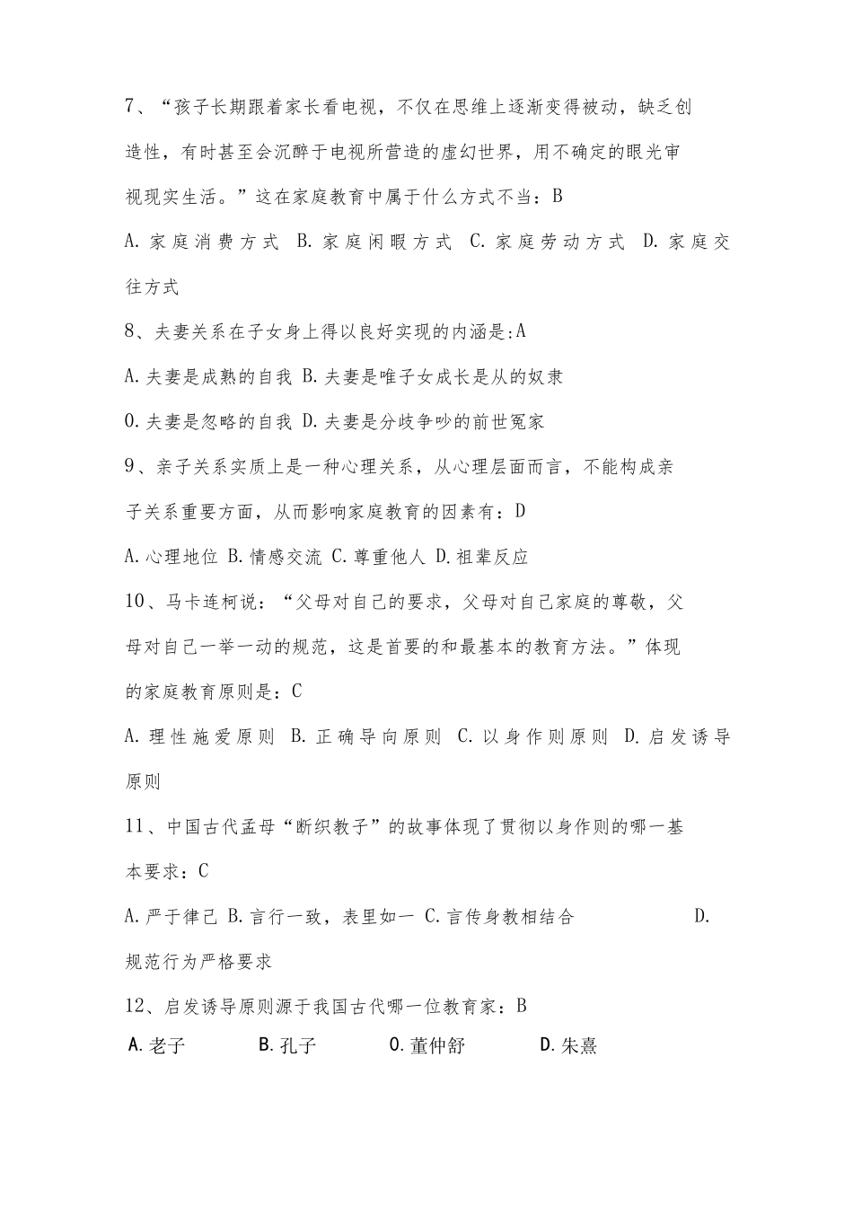 2022年家庭教育指导师考试题库含答案_第2页