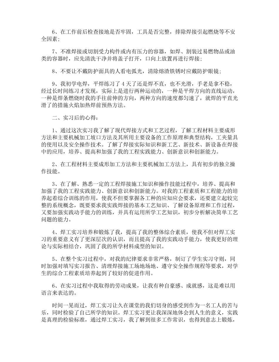 焊接实习总结范文_第2页