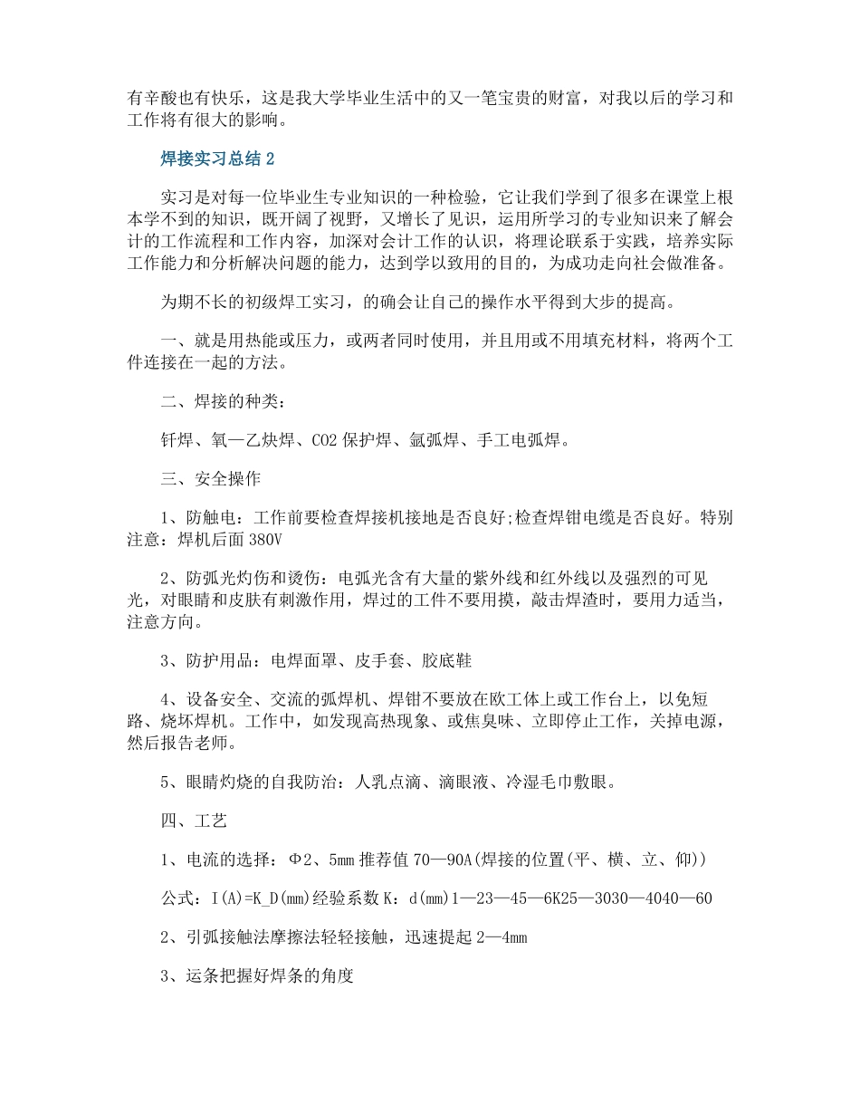 焊接实习总结范文_第3页