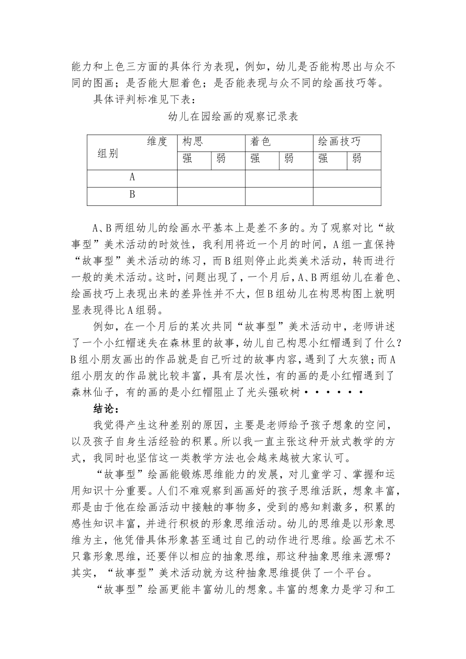 教育教学观察报告——“故事型”美术活动_第2页