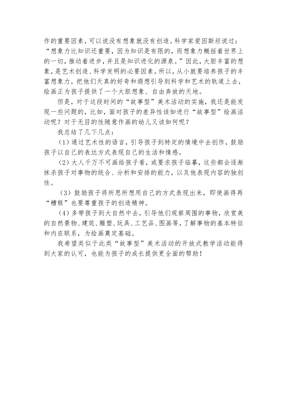 教育教学观察报告——“故事型”美术活动_第3页