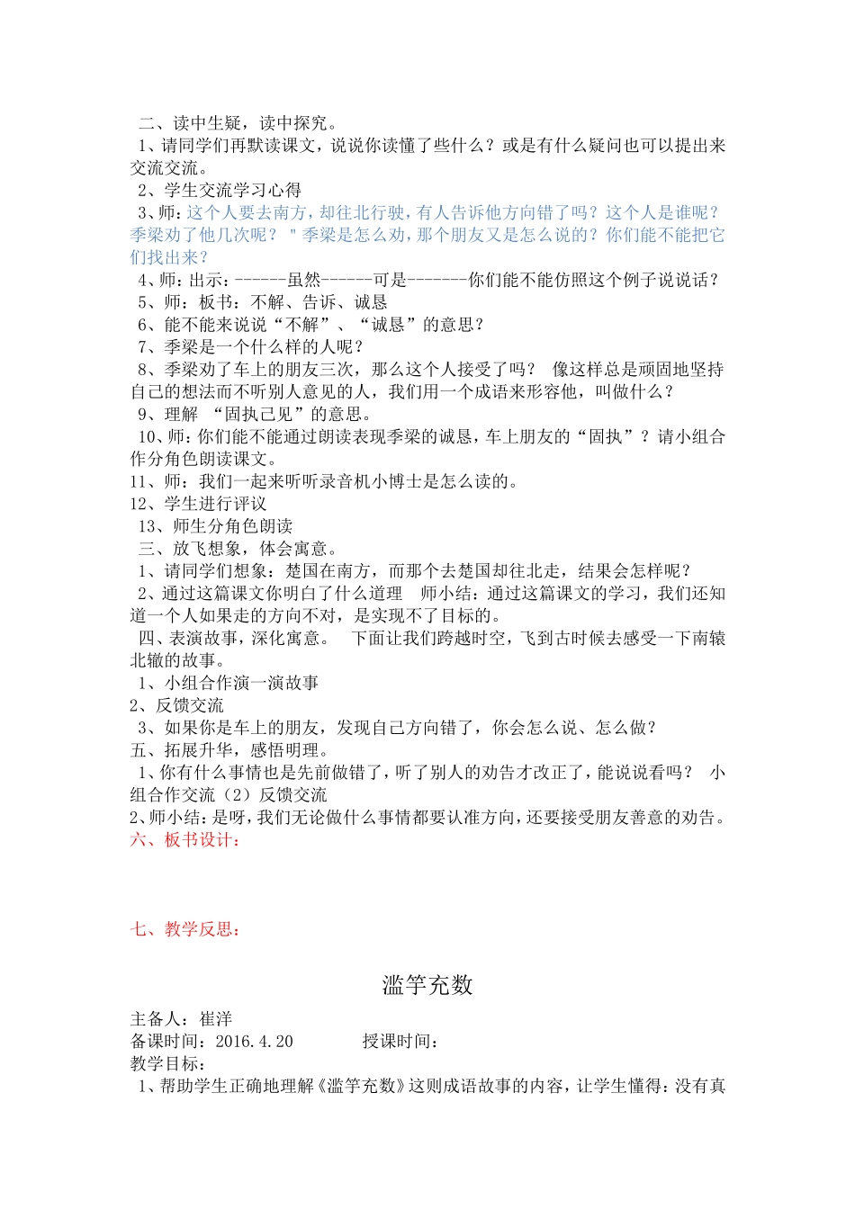 七板块寓言故事_第2页