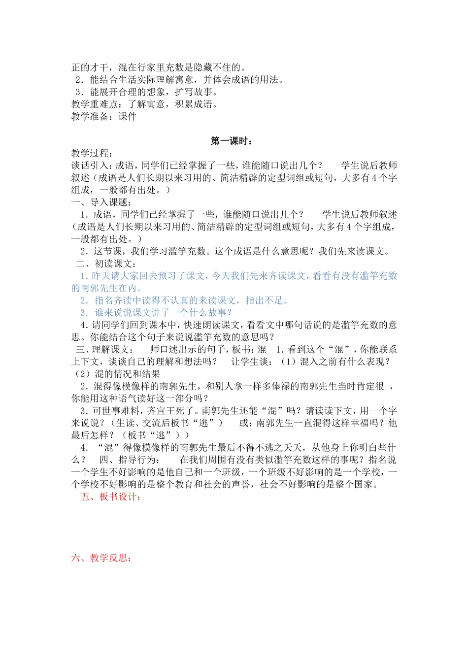 七板块寓言故事_第3页