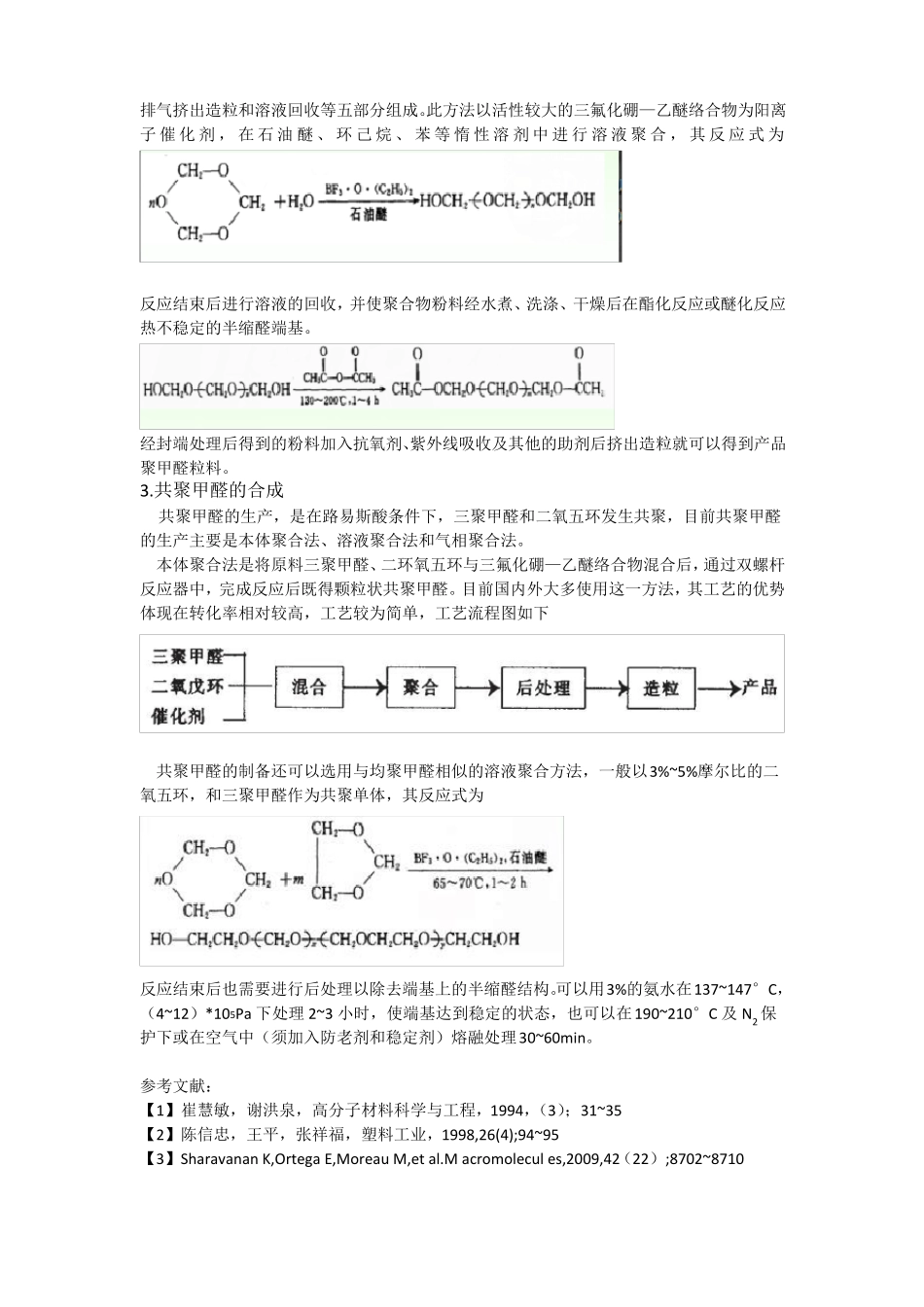 聚甲醛POM的合成3_第2页