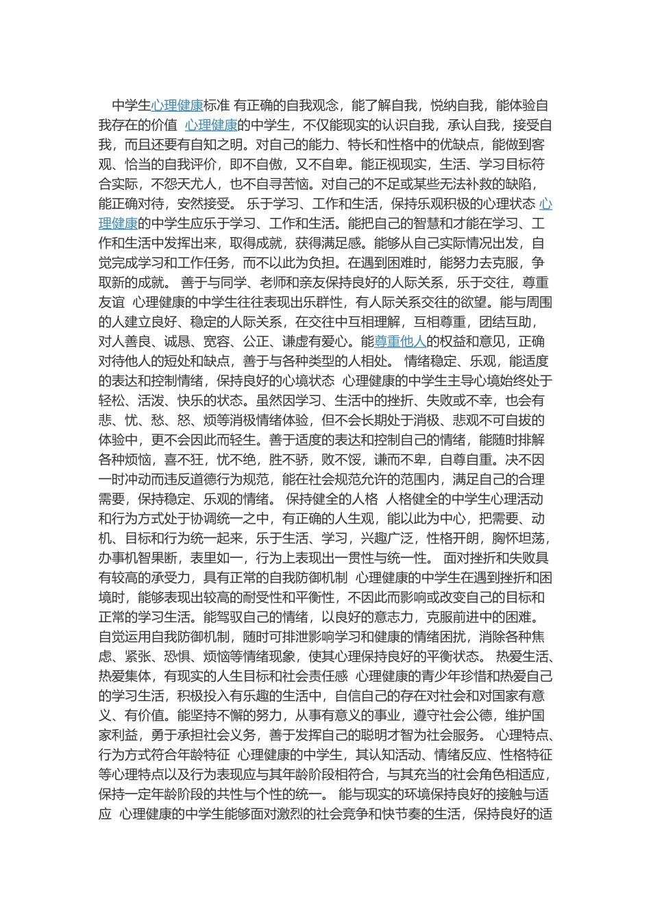 如何消除学生的焦虑感_第1页