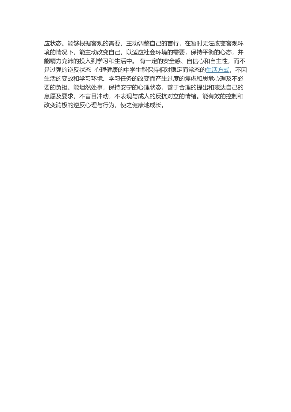 如何消除学生的焦虑感_第2页