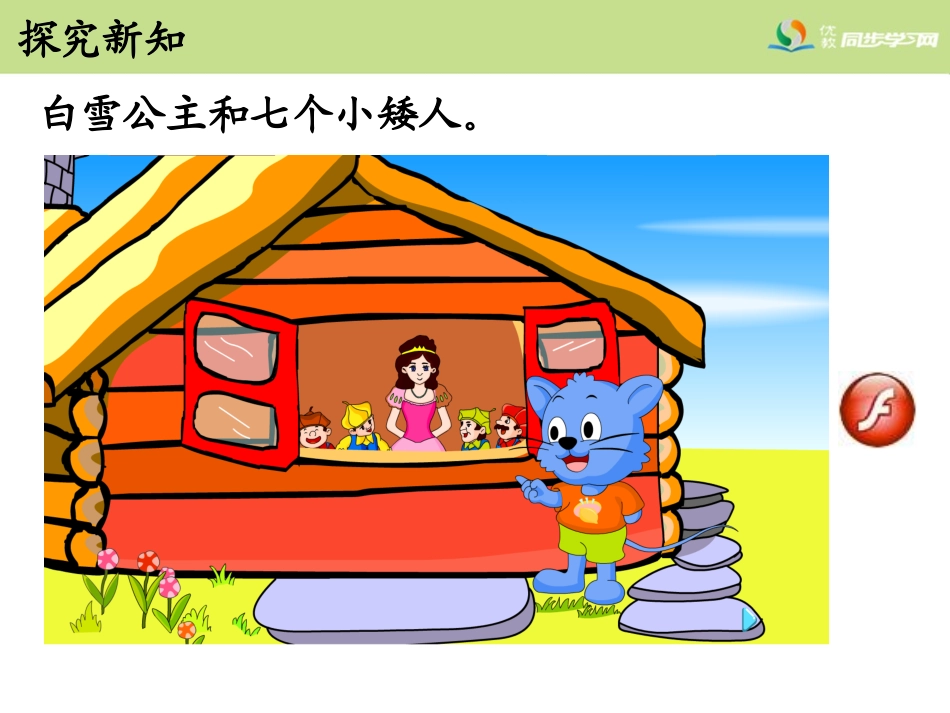《用7的乘法口诀解决实际问题》教学课件_第3页