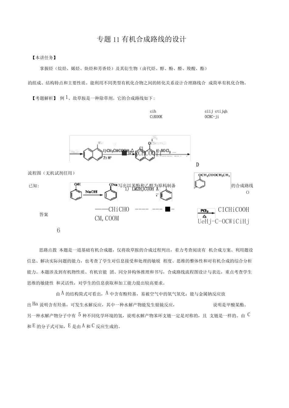专题11有机合成路线的设计_第1页