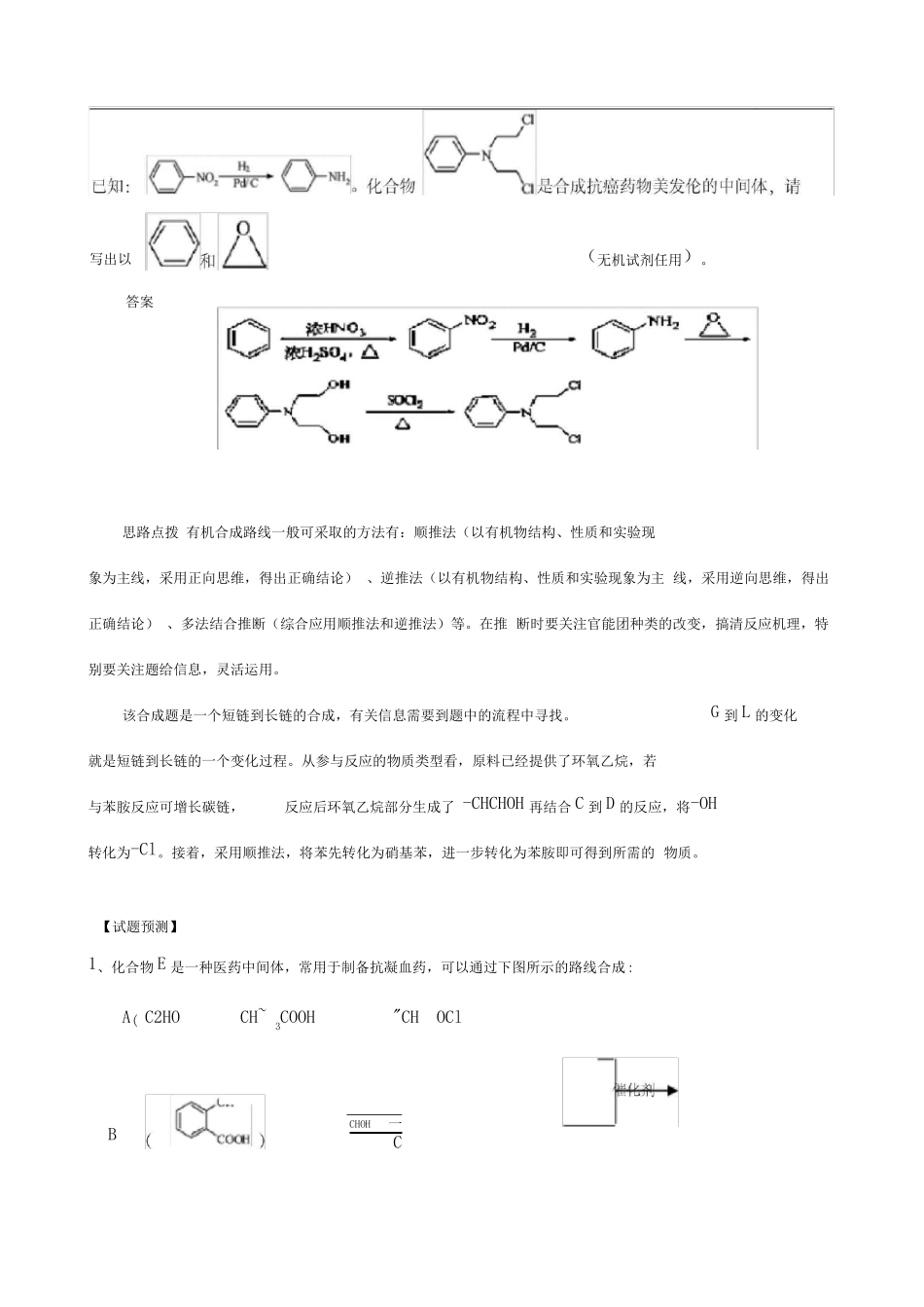 专题11有机合成路线的设计_第3页
