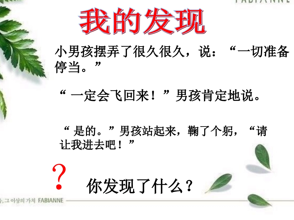 人教版三年级上册语文园地二课件PPT_第2页