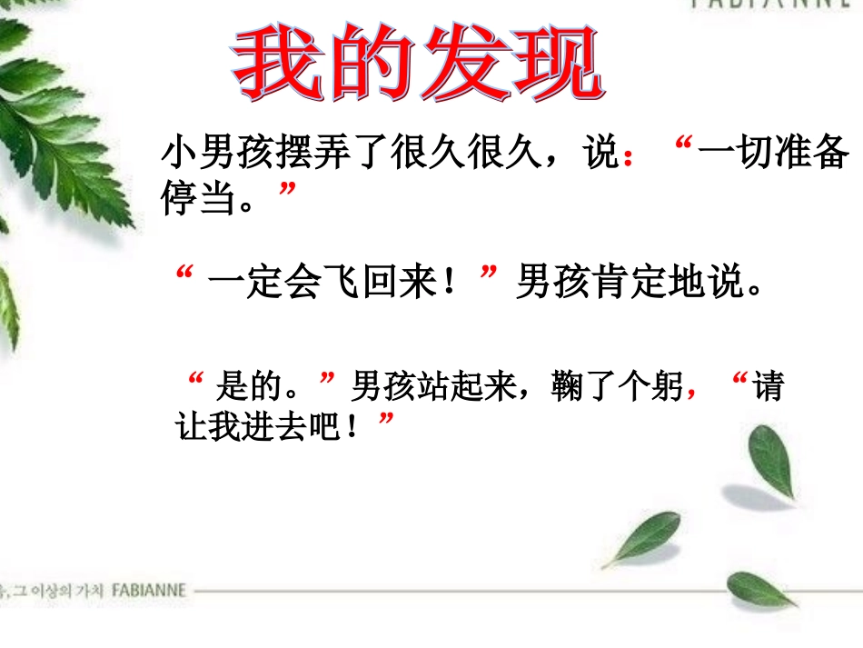 人教版三年级上册语文园地二课件PPT_第3页