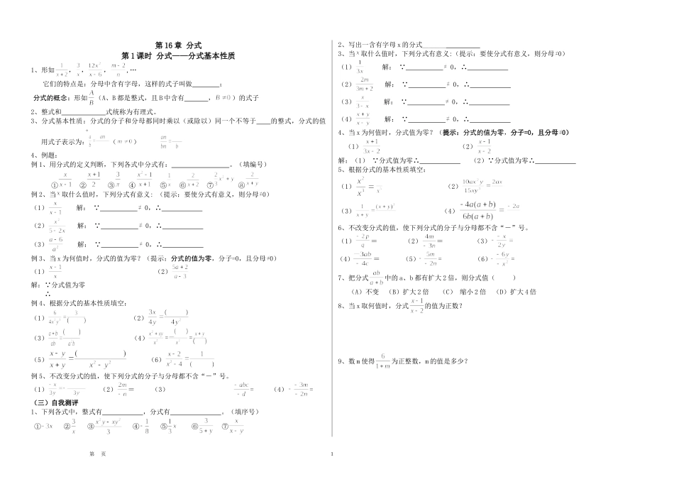 2013年新人教版八年级数学下册全部学案(含各单元检测题)_第1页
