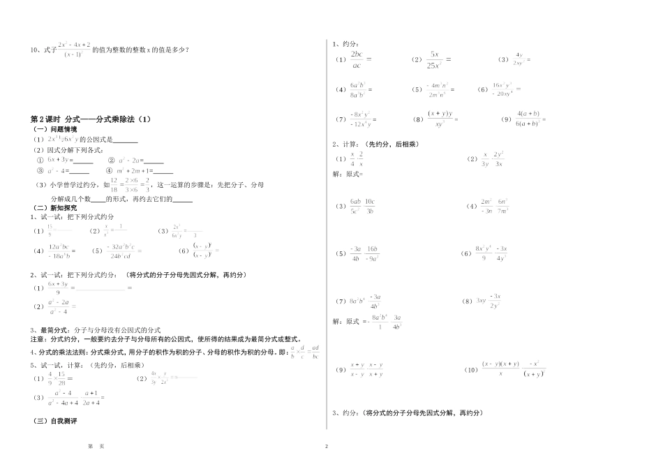 2013年新人教版八年级数学下册全部学案(含各单元检测题)_第2页