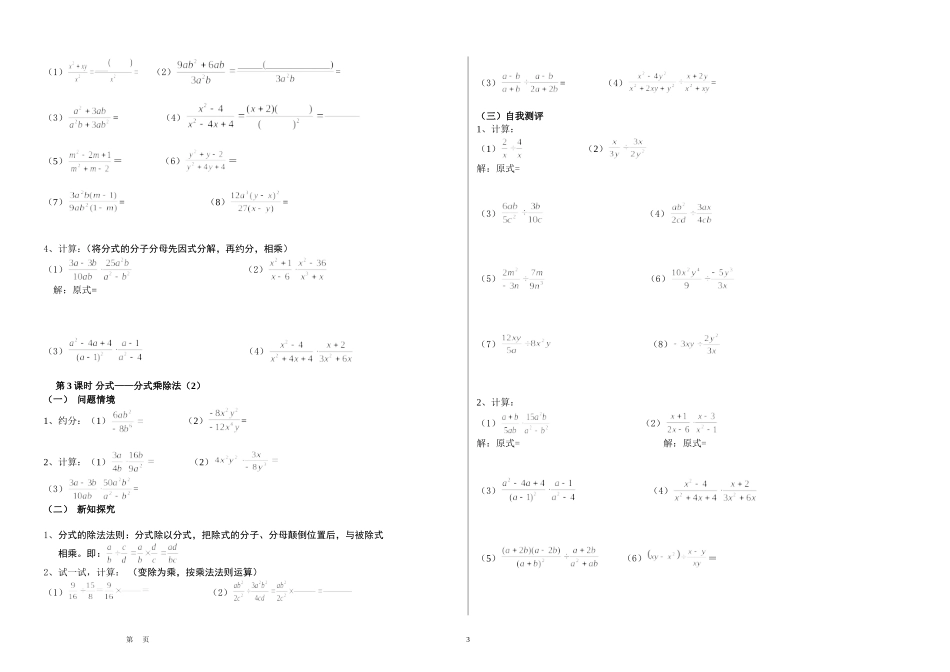 2013年新人教版八年级数学下册全部学案(含各单元检测题)_第3页