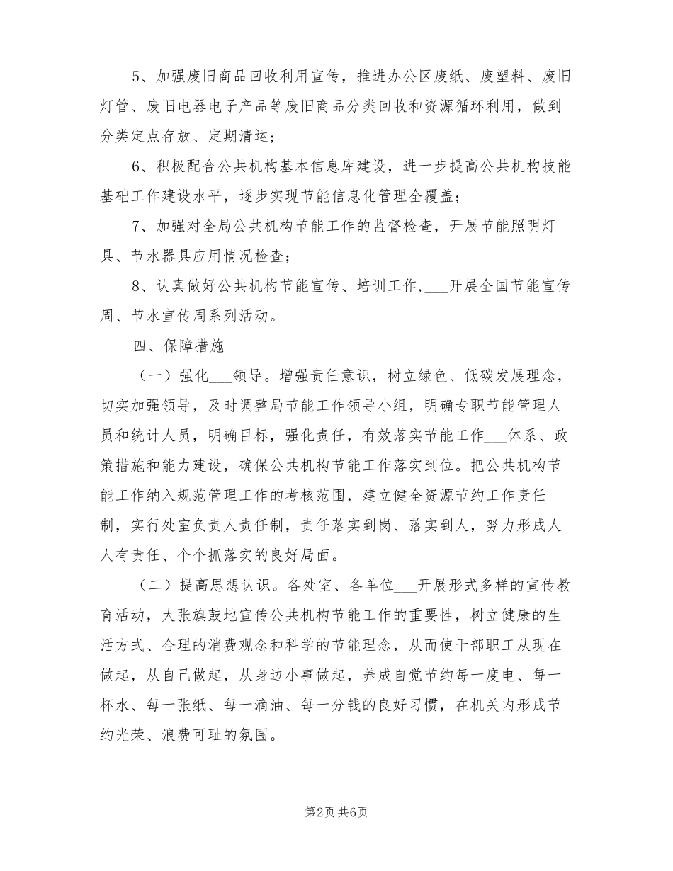2022年公共机构节能工作方案_第2页