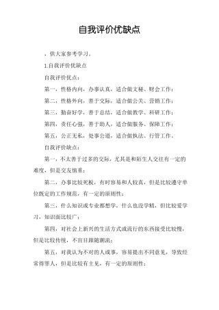 自我评价优缺点
