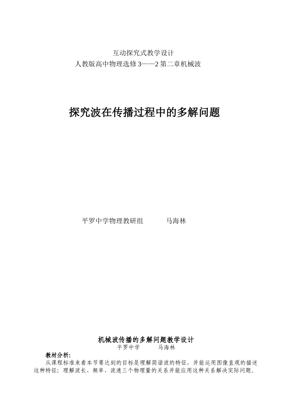 机械波传播的多解问题_第1页