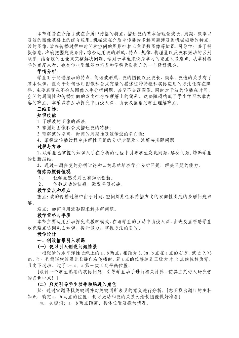 机械波传播的多解问题_第2页