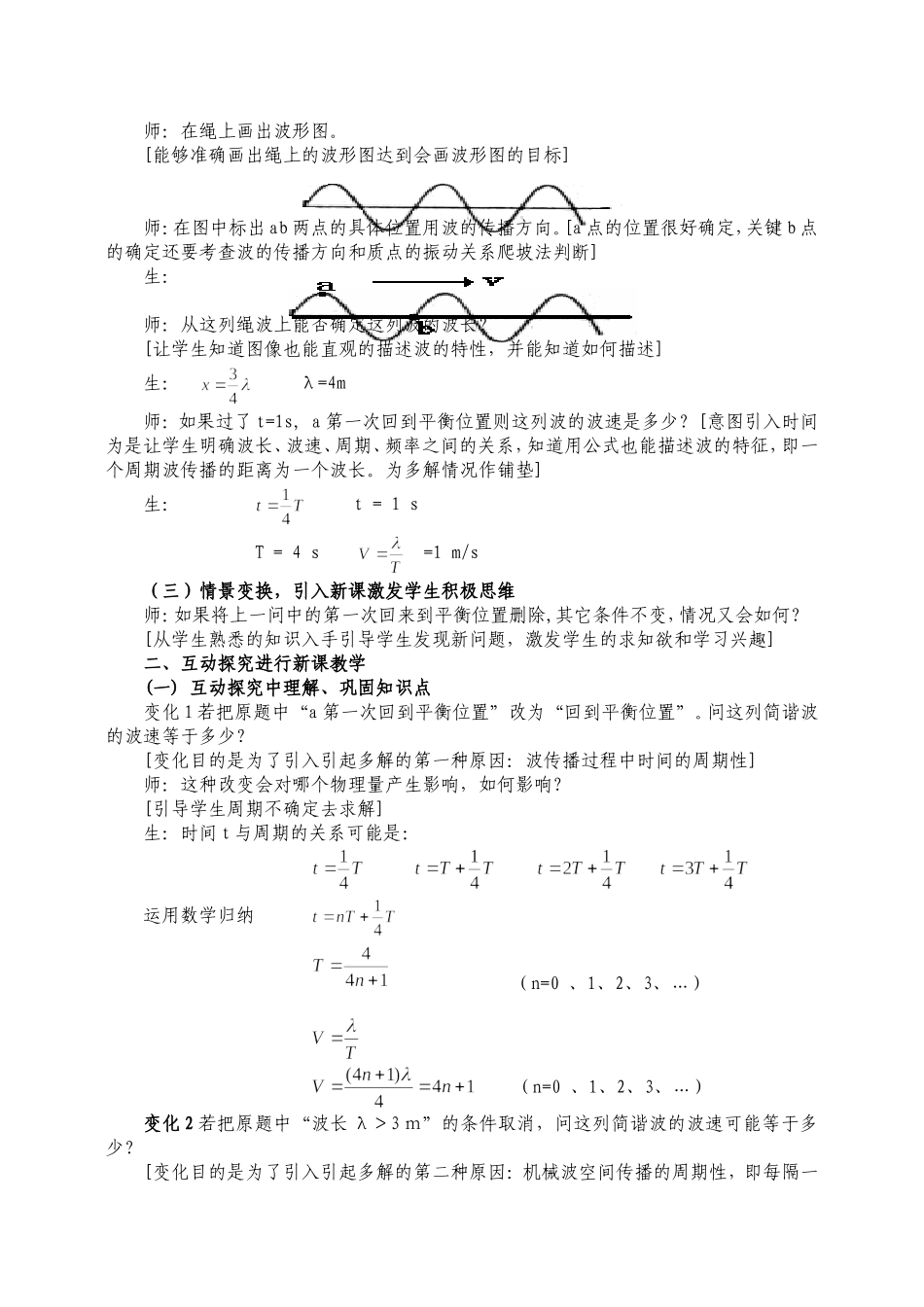 机械波传播的多解问题_第3页