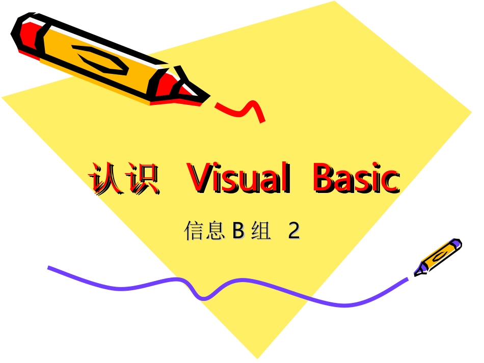 认识VisualBasic_第2页