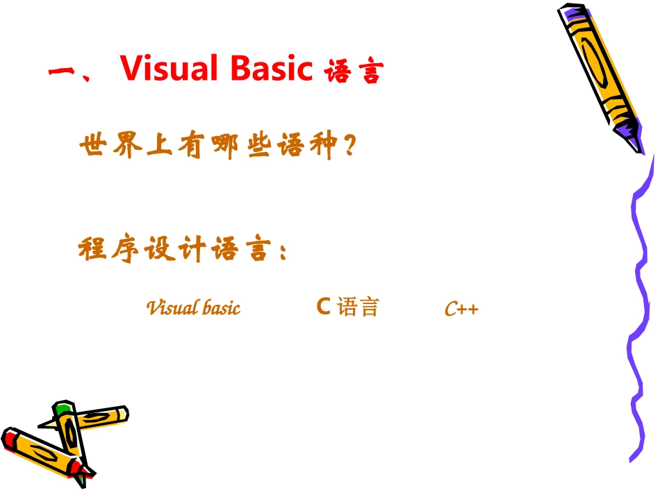认识VisualBasic_第3页